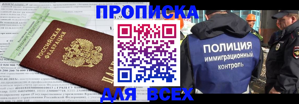прописка для военкомата в Коммунаре